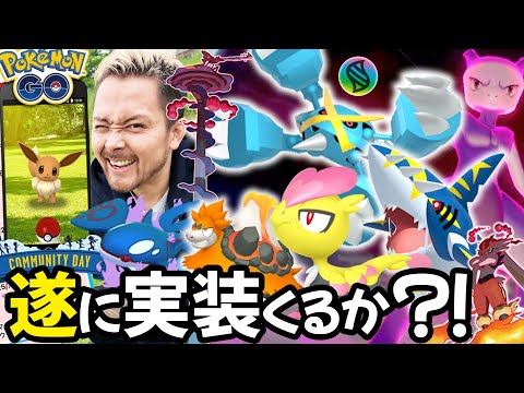 予感！？ダイマックスミュウつ…メガメタグロス！？ジャラココミュデイ！！イーブイ復刻は確定で今度こそシャドウカイオーガ！！！【ポケモンGO】