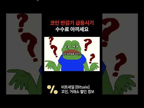 급등에는 무조건 수수료 아껴야됩니다 #코인선물 #비트코인 #코인선물거래 #코인선물거래소