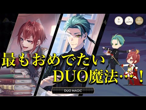 【ツイステ】最もおめでたい攻撃！？　渚のセレブレイト　SSR  　ジェイド×リドル　デュオ魔法（DUO魔法）カード専用【ツイステッドワンダーランド】