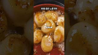 키조개 관자를 버터에 구워야 하는 이유