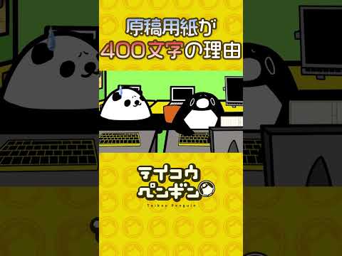 原稿用紙が400文字の理由【アニメ】#テイペン #plottアニメ