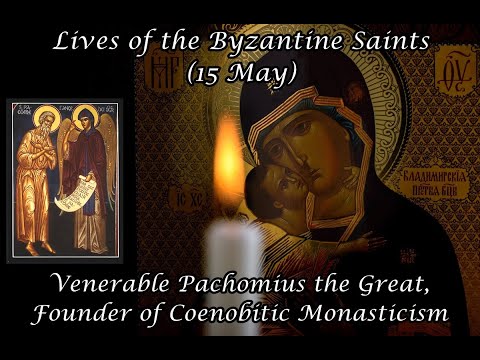 Byzantine Saints: Venerable Pachomius the Great, Founder of Coenobitic Monasticism (15 May)