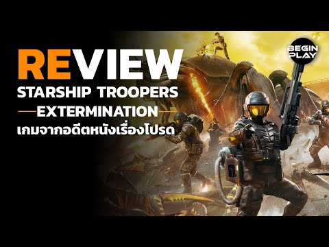 รีวิว : Starship Troopers: Extermination เกมจากอดีตหนังเรื่องโปรด