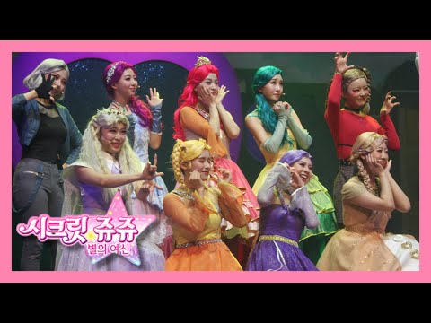 [서울앵콜] 치링치링 시크릿 쥬쥬 뮤지컬 - 별의 여신 커튼콜 엔딩 (20221224 2시)