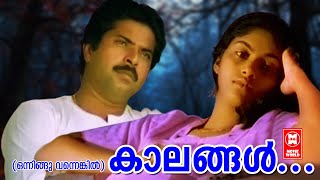 Kalangal Marunnu - Onningu Vannenkil (1985) | KJ Yesudas | Mammootty | Nadiya Moidu