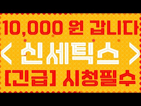신세틱스 코인 10,000원 갑니다. [긴급] 물리신분들,신규진입 시청필수 ! 토큰대장은 내가 ! [바이프로스트,마이네이버앨리스,신세틱스,비트코인골드,비트코인캐시,이더리움클래식]