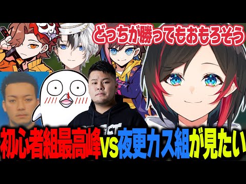 【LoL/Thek4senCon/チーム練習】初心者組最高峰vs夜更カス組の試合が見てみたいうるかさん【うるか切り抜き/うるか/AlphaAzur/きなこ/胡桃のあ/橘ひなの/一ノ瀬うるは】