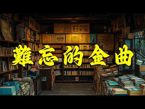 經典歌曲| 70，80，90年代粤语怀旧白金曲 | 经典老歌500首大全 : Beyond、張學友、劉德華、黎明、王菲、鄭秀文、陳慧嫻、李克勤、葉蒨文、林子祥、鄭中基、张国荣、陳百強、梅艷芳、王傑