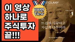 주식초보 주린이를 위한 1 Tier 추천 도서 완벽 정리, 한권으로 주식투자 공부 끝! 코스톨라니의달걀, 금리, 생각, 인플레이션 완벽 정복