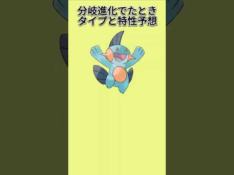 【考察】「ヌマクロー」分岐進化したときのタイプと特性予想【ポケモン解説員】#ルビーサファイア#ポケモン考察#ポケモン解説員