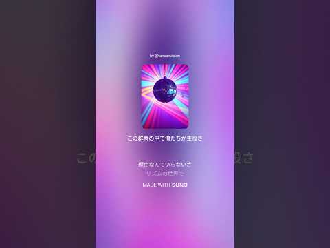【Suno AI】さあグルーヴに乗って！【Music】