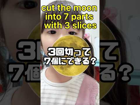 Can you cut it 3 times to make 7 pieces? Aoi-chan was able to do something that no adult could do...