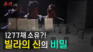 KBS 시사멘터리 추적 2회_예고