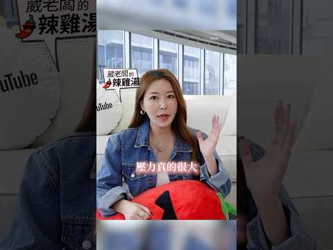 當個男生壓力有多大？#葳老闆  #葳老闆的辣雞湯 🌶️