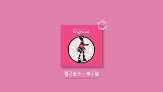[playlist] 느좋 봄 노래 플레이리스트 잡숴봐 🌸 l 매장음악 봄플리 노래모음 광고없음