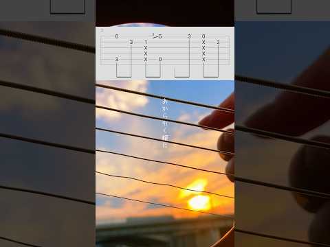 【TAB譜】都落ち/ヨルシカ 【ソロギター】