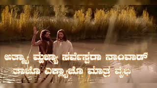 KONKANI PSALM | O bless the Lord, my soul | SOFIA FERNANDES