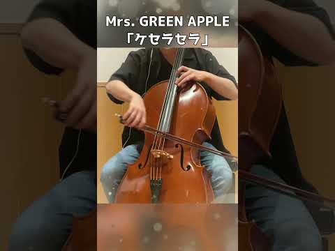 Mrs. GREEN APPLE「ケセラセラ」を弾いてみた #Shorts
