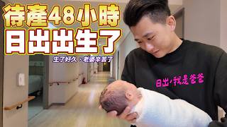 48小時生產全記錄｜吃全餐有多辛苦｜日出來了！ [送你營養吃]