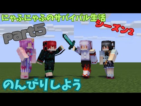 【にゃふにゃふ】【ゆっくり】にゃふにゃふのサバイバル生活シーズン2part5