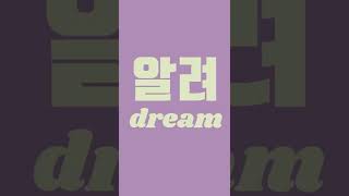 국토계획법 알려Dream #1일1법 #shorts #쇼츠
