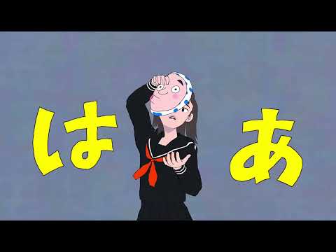 サビ前で死ぬエゴロック