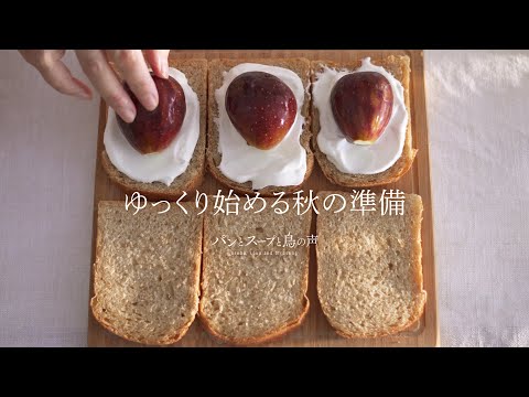 【暮らしvlog】何度でも作りたくなるロールキャベツとガーリックバターパン | イチジクのサンド 🕊️ Recipes You'll Want to Make Over and Over Again🌿
