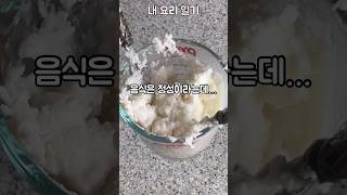 내 요리 일기 | 떡국 만들기