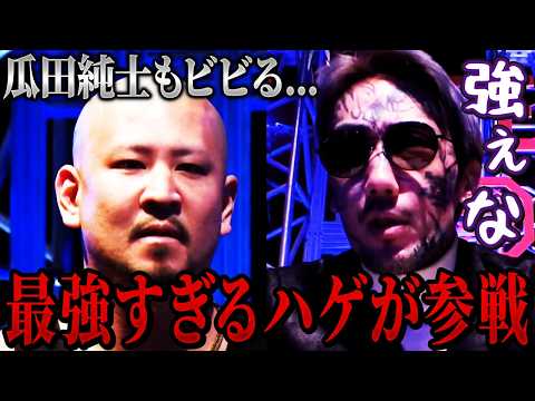 瓜田純士もビビる最強のハゲセキュリティの正体がヤバすぎる...【朝倉未来/朝倉海/切り抜き】