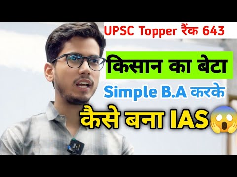 How a farmer's son became an IAS after doing BA | Upsc Topper Rank 643 | Upsc Topper 2025 Interview