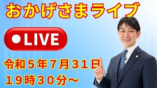 おかげさま第８回ライブ