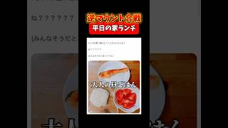#ランチ#おうちごはん #マウント