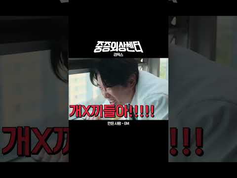 중증외상센터 - 리믹스 [Brain Power] #shorts
