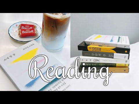 책추천 독서브이로그 ㅣ 좋은 책 만나면 기분 좋아 (하버드 새벽4시반, 스토너, 쓰게 될 것, 인생의 의미, 무한의 부, 더시스템)