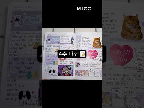 1분만에 몰아보는 4월 주간 다꾸 📝 마음에 드는 다꾸들이 많다고요~! | journal with me | daily planner