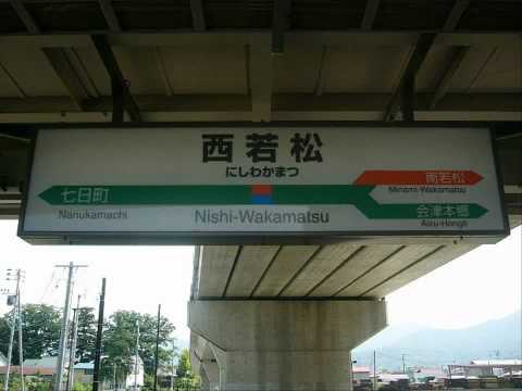【全駅駅名標シリーズ Vol. 12 会津鉄道会津線】