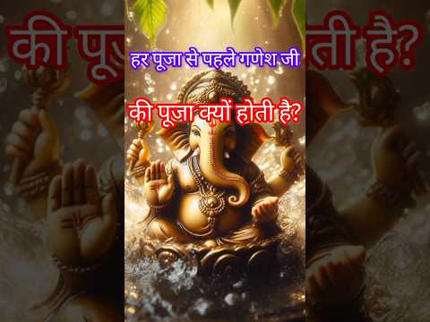 गणेशजी का अनोखा वरदान 🕉️✨ | Why Lord Ganesha is Worshipped First? #ShivMahapuran #Shorts