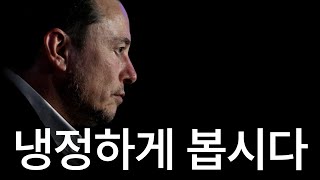 과연 테슬라의 실적발표를 좋다고 할 수 있을까?