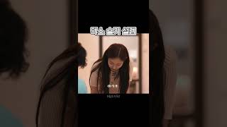 덱스와 슬기가 처음 설렘을 느낀 솔로지옥2 명장면