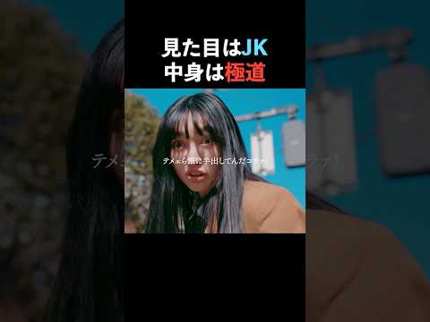 【実は最強？】JK舐めんなよ！！！！ #続きはbumpで #転生極道のJKライフ #転生 #JK