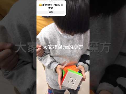 好玩的魔方