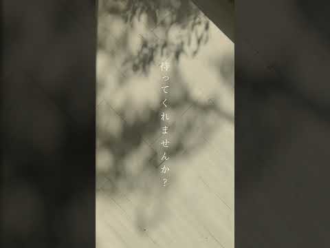 まって。