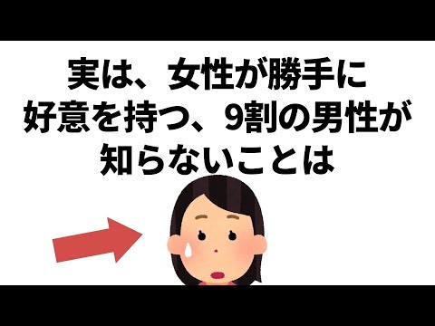 実恋に関する雑学【恋愛】