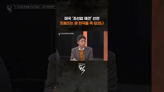 트럼프, 한국 조선업에 SOS? #경제토크쇼픽