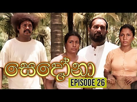 Sedona (සෙදෝනා) | Episode 26 | Wasanthi Chathurani Teledrama