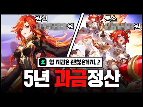 이 유튜버가 5년 간 서브컬쳐 게임에 쓴 돈은?