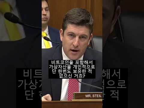 SEC 개리 겐슬러도 코인을 샀을까? 청문회 #shorts