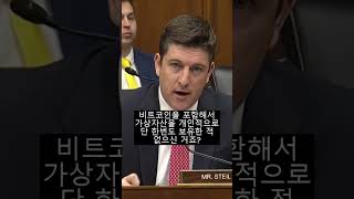 SEC 개리 겐슬러도 코인을 샀을까? 청문회 #shorts