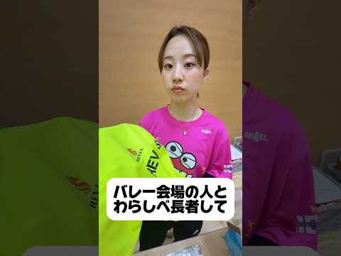 バレー会場の人とわらしべ長者した結果が凄すぎたwww.#shorts