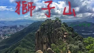 [行山路徑介紹系列EP13]行山：獅子山·望夫石